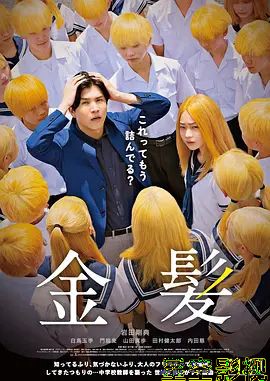 金发