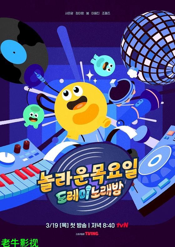 惊人的星期四