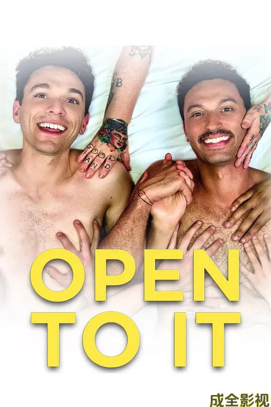 开放心态 第二季