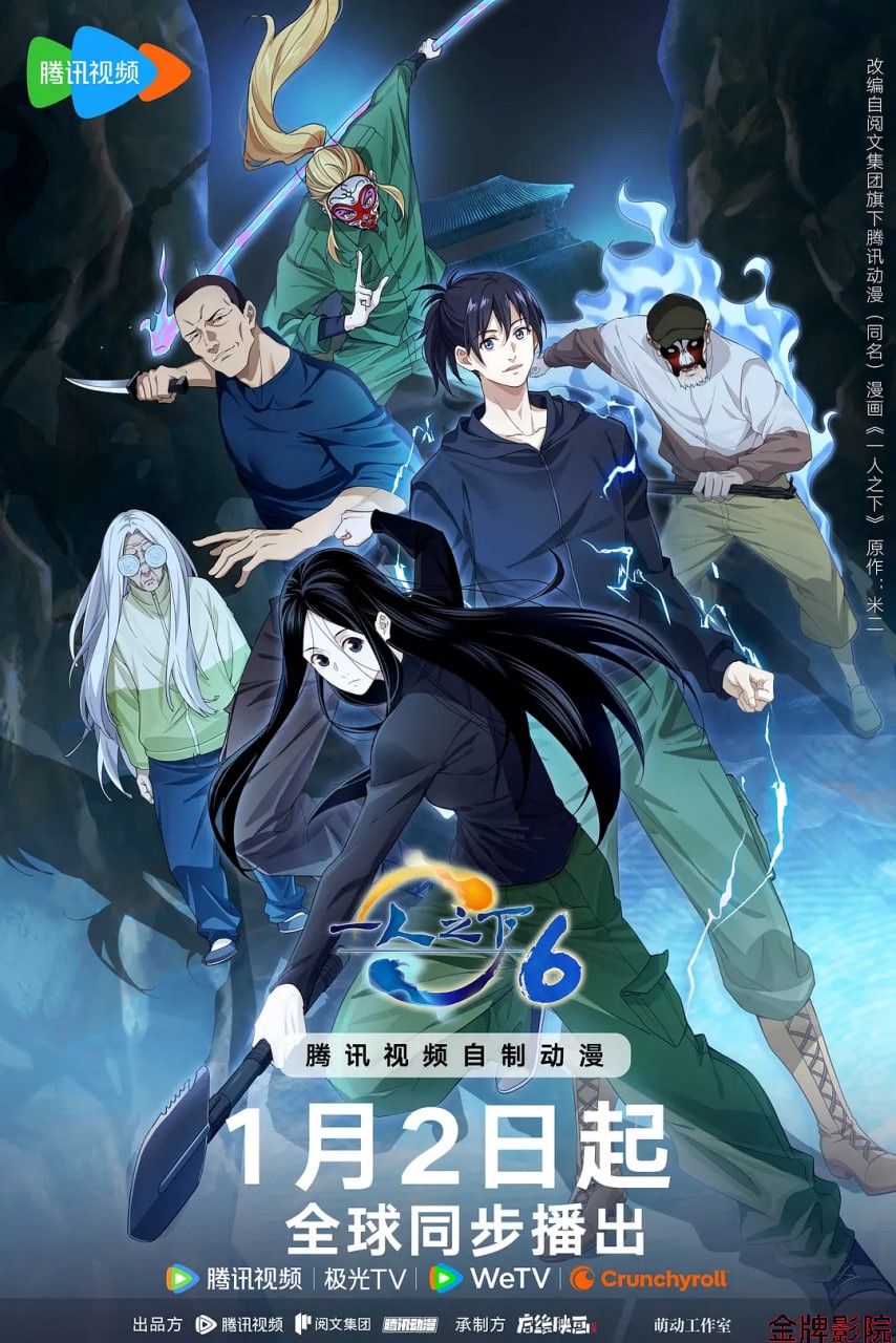 一人之下 第六季