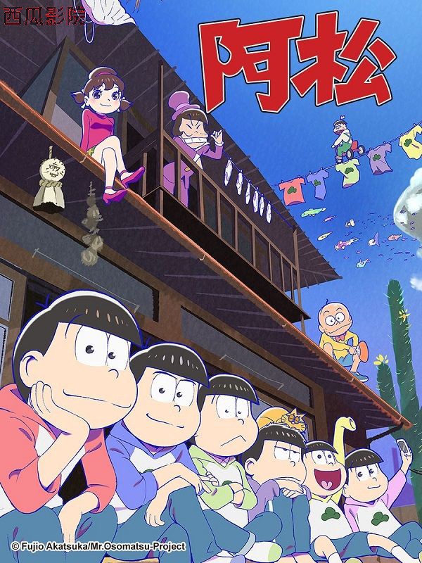 阿松第二季