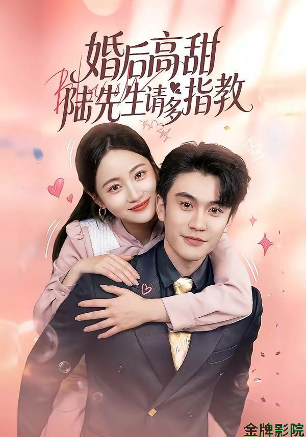 婚后高甜：陆先生请多指教