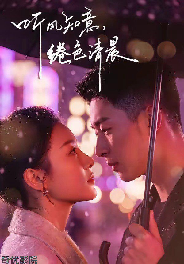 听风知意，绻色清晨